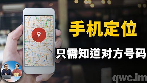全球手机号定位